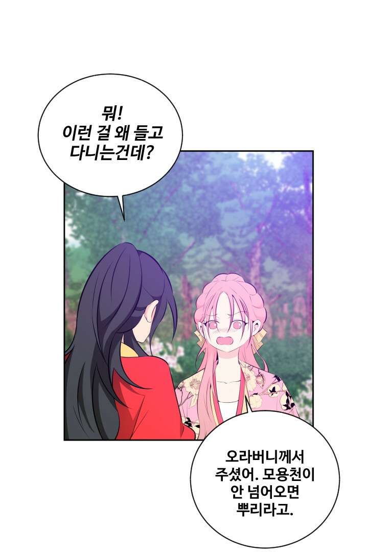 사형,저 사실 여자예요 27화 25