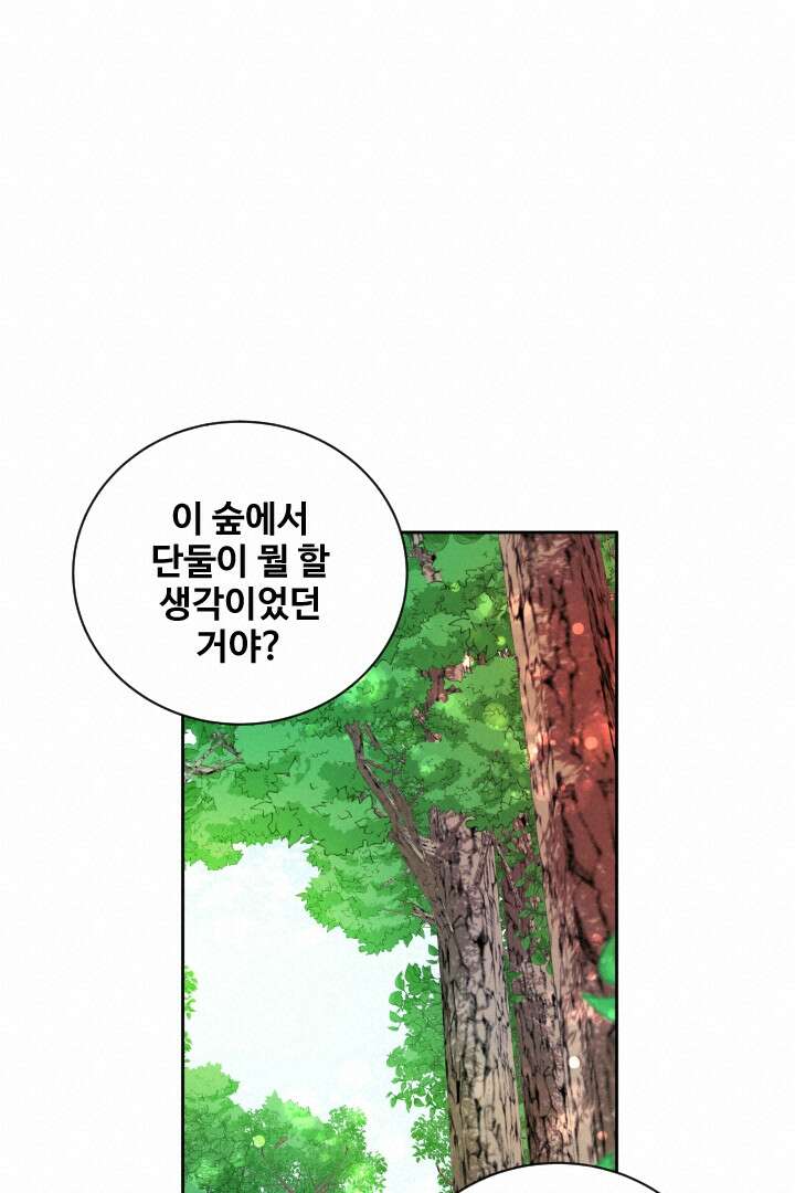 사형,저 사실 여자예요 27화 26