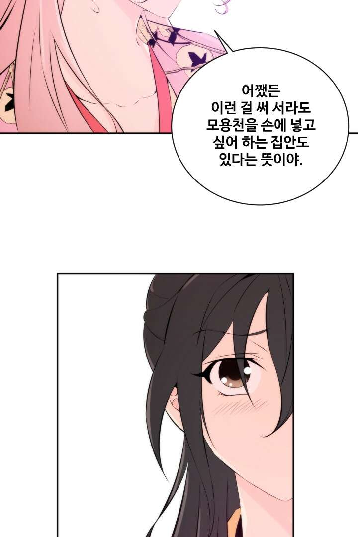 사형,저 사실 여자예요 27화 28
