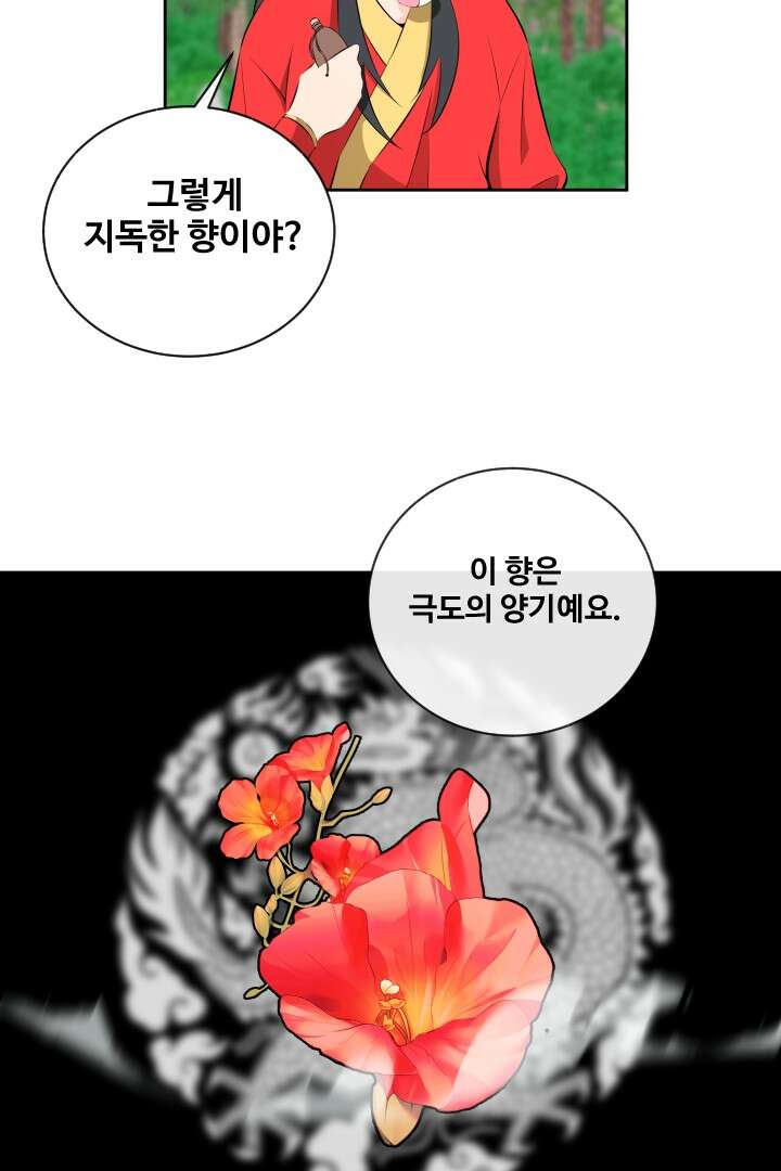 사형,저 사실 여자예요 27화 33