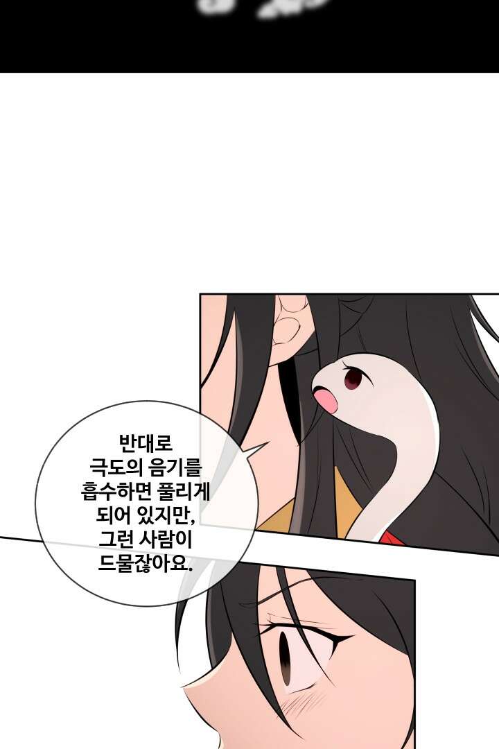 사형,저 사실 여자예요 27화 34
