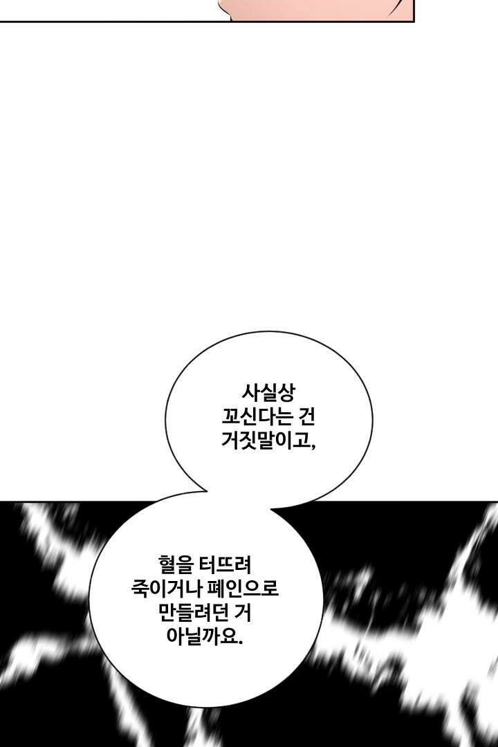 사형,저 사실 여자예요 27화 35