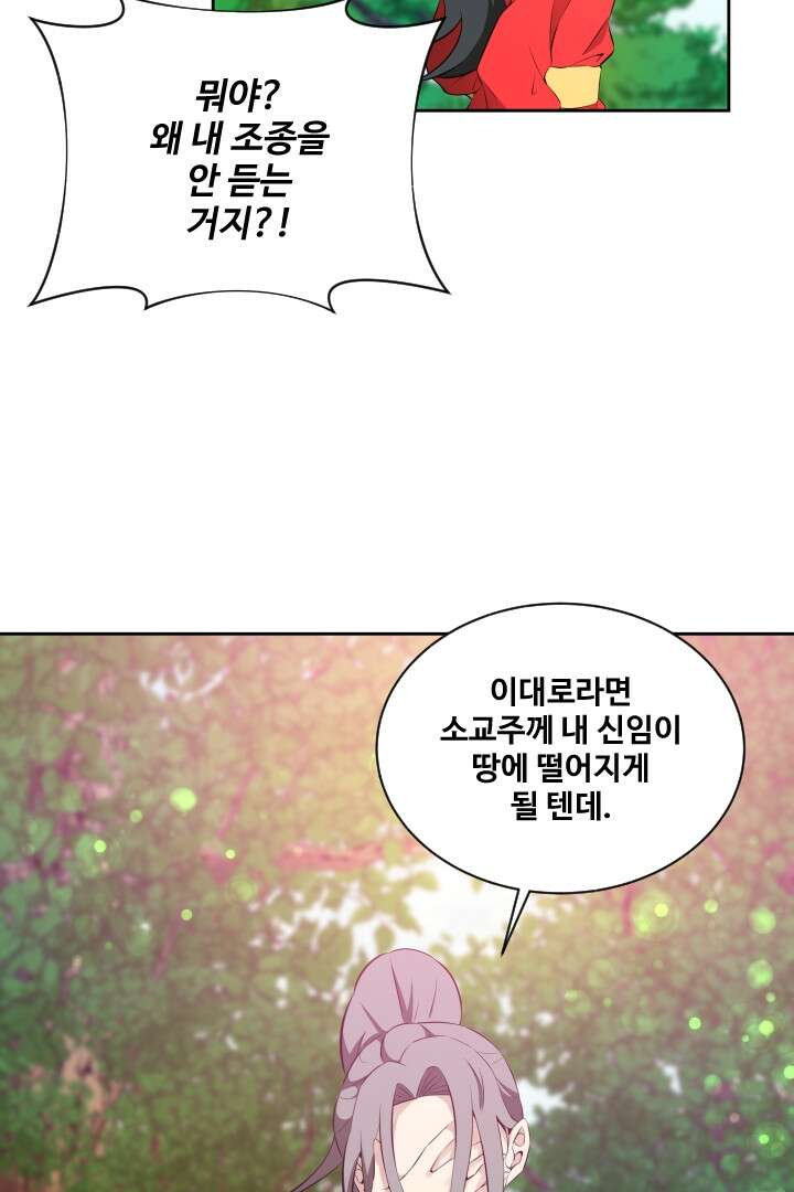 사형,저 사실 여자예요 27화 49