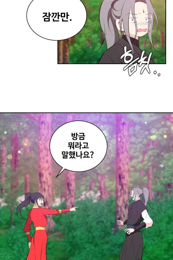 사형,저 사실 여자예요 27화 51