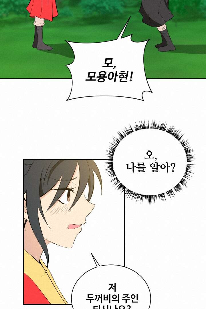 사형,저 사실 여자예요 27화 52