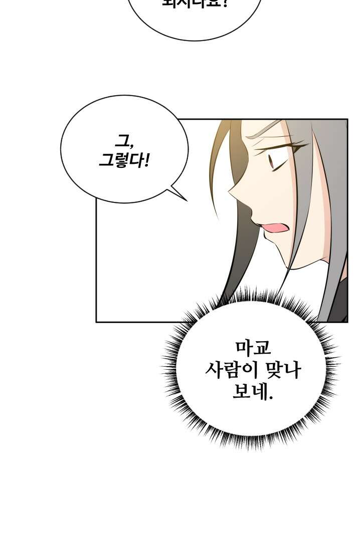 사형,저 사실 여자예요 27화 53