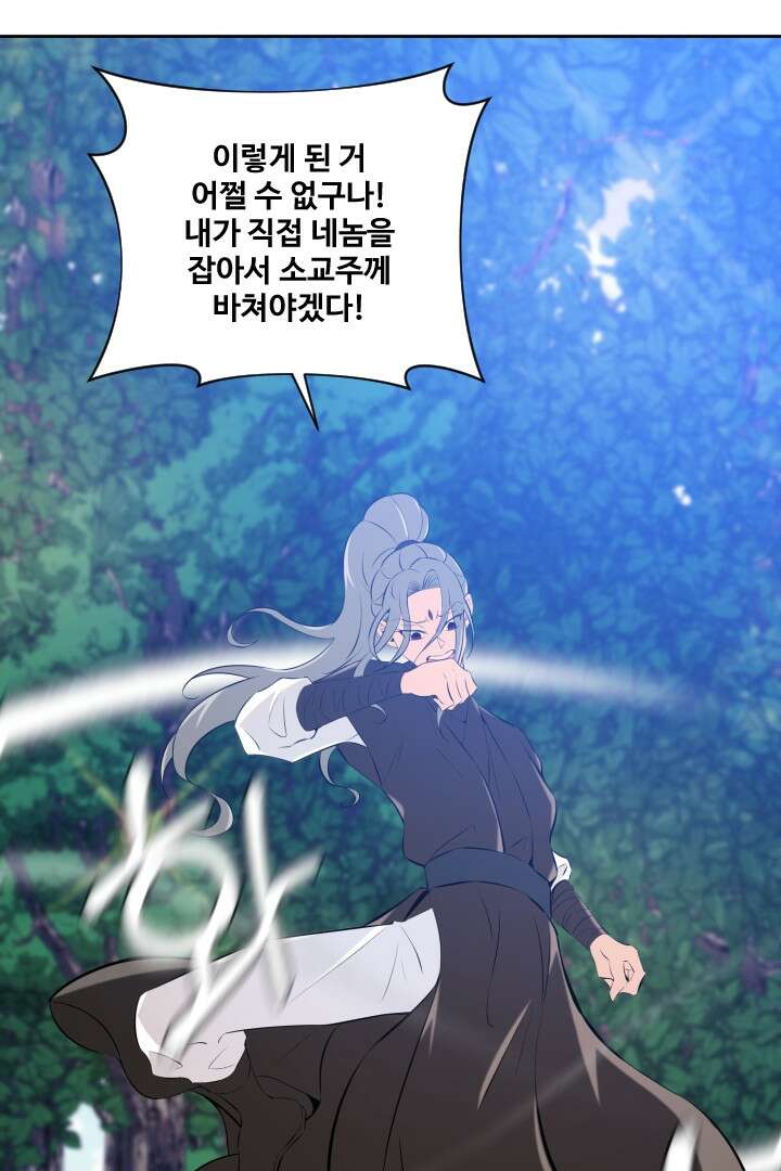 사형,저 사실 여자예요 27화 54