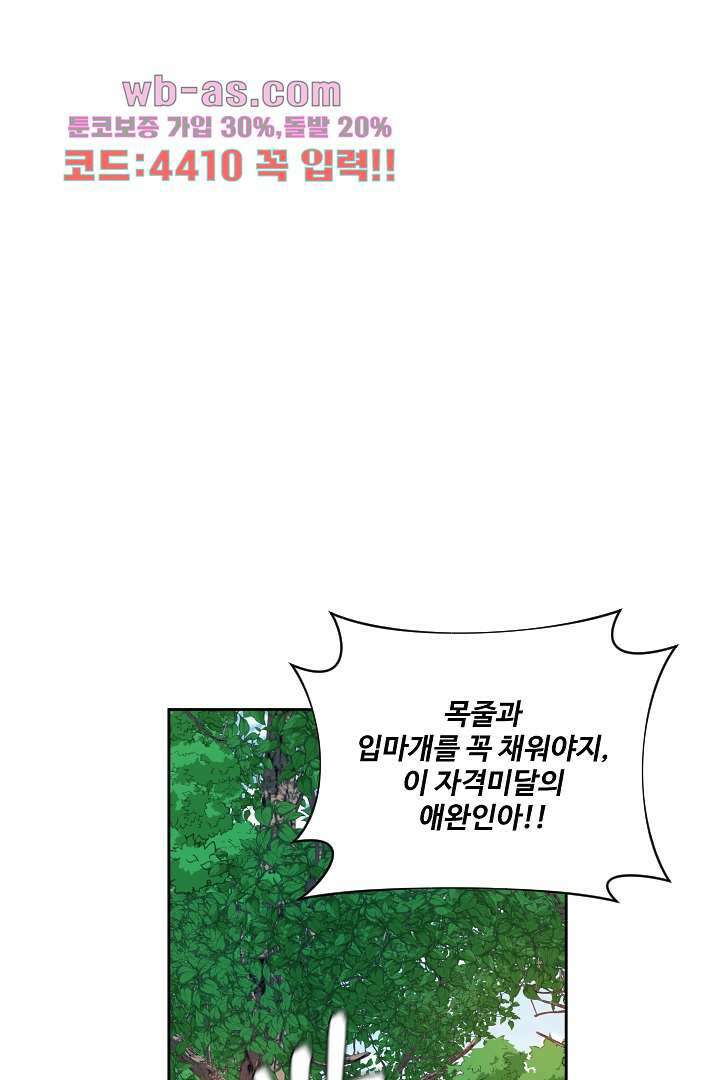 사형,저 사실 여자예요 27화 56