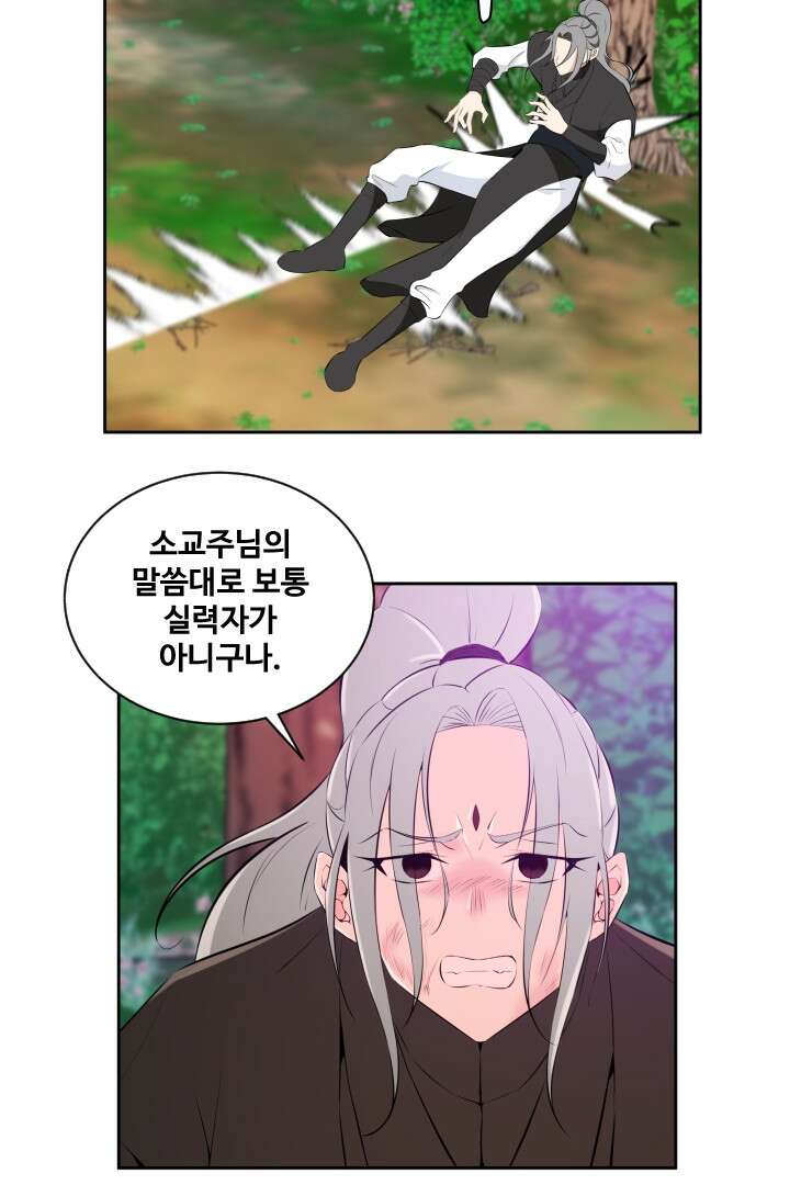 사형,저 사실 여자예요 27화 58