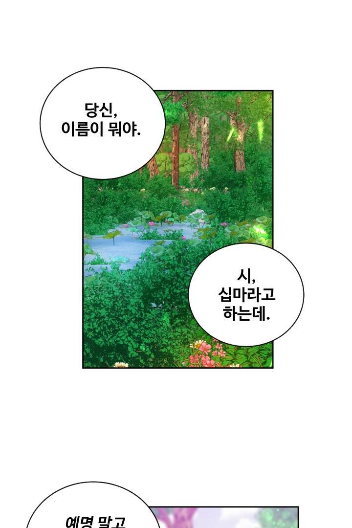 사형,저 사실 여자예요 27화 59