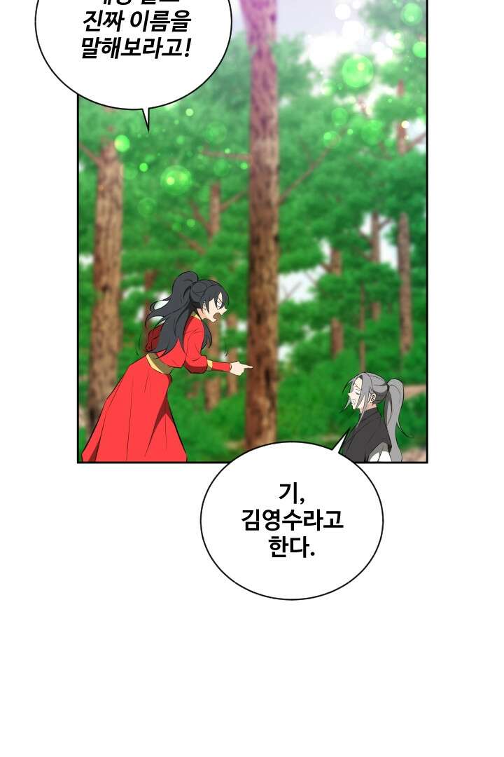 사형,저 사실 여자예요 27화 60