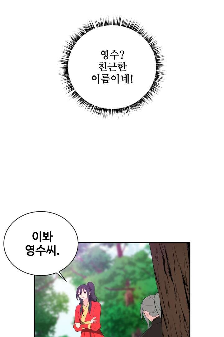 사형,저 사실 여자예요 27화 61