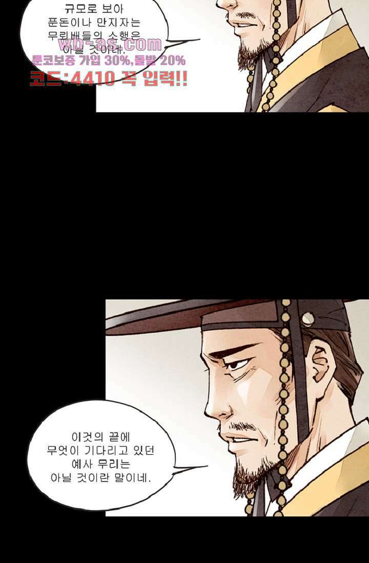 기인록 99화 5