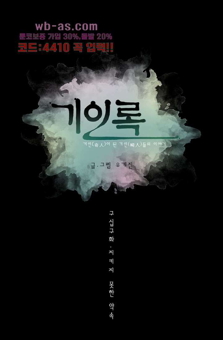 기인록 99화 8