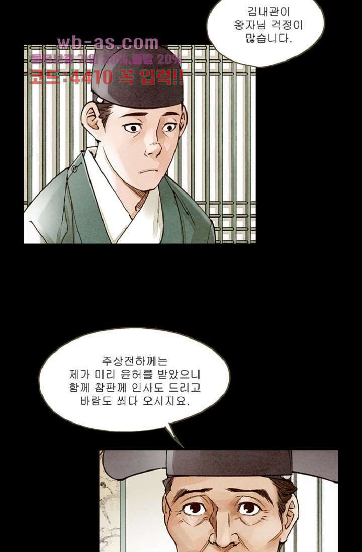 기인록 99화 12