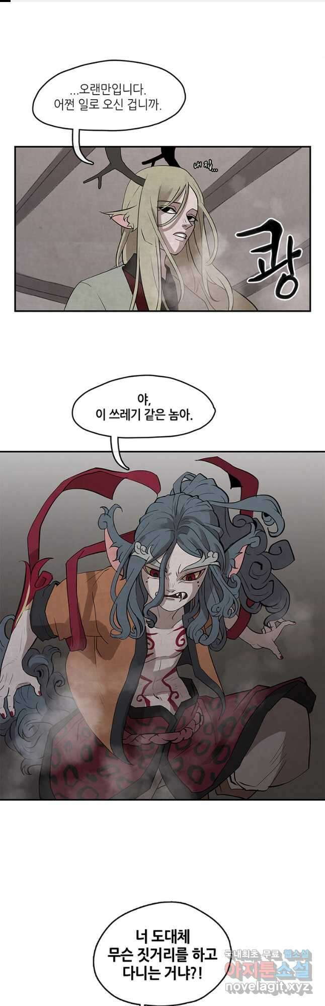 고란 23화 1