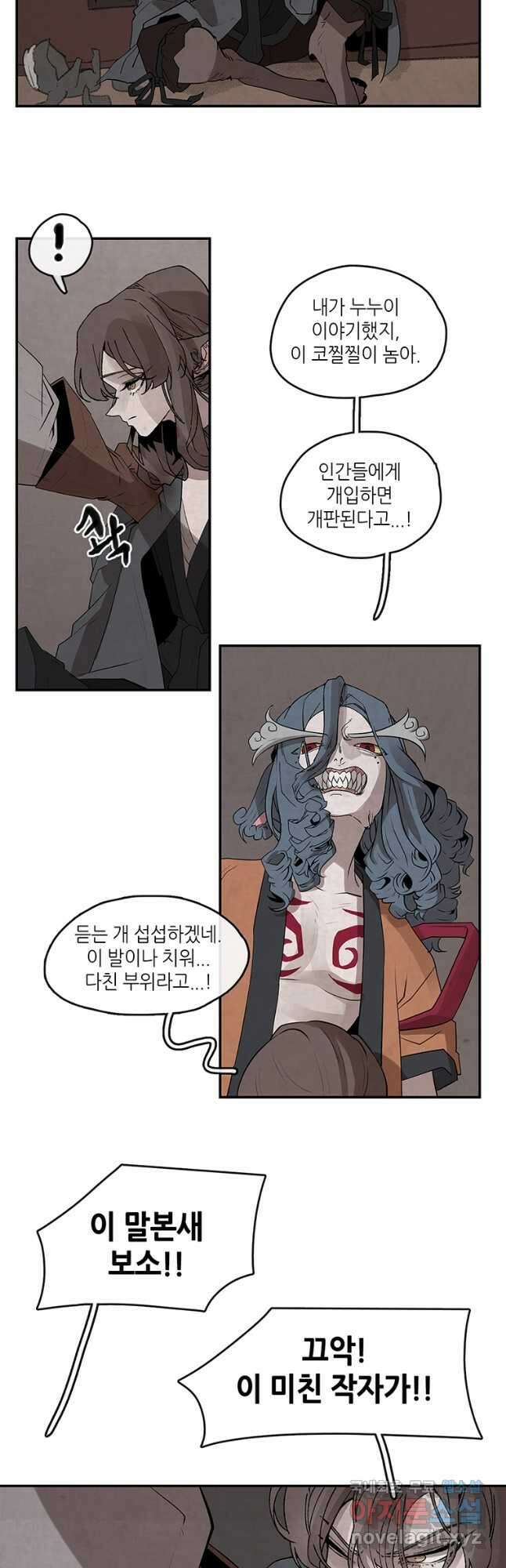고란 23화 3