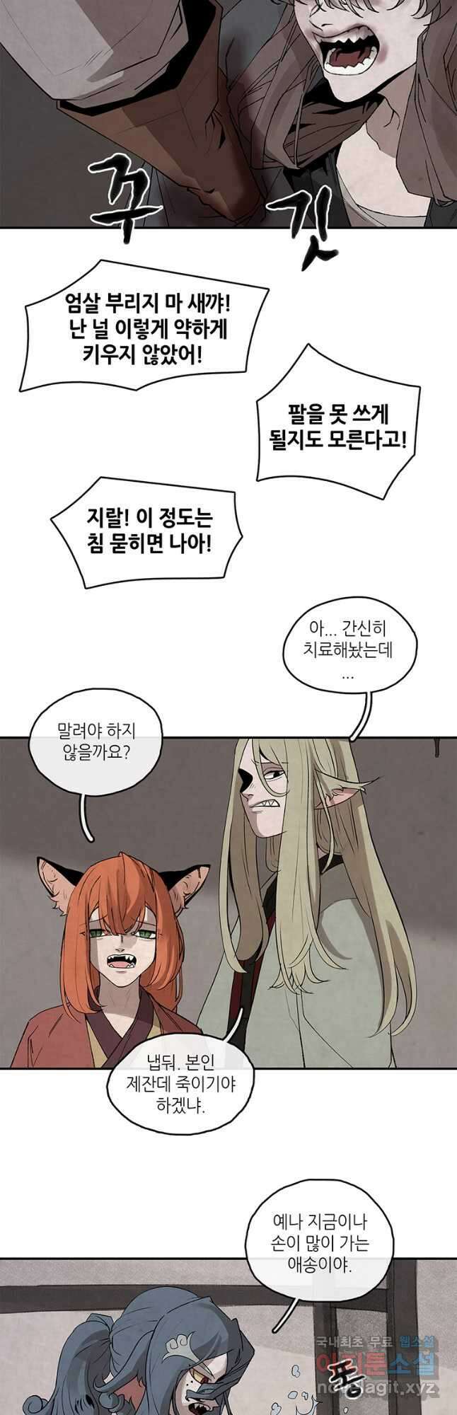 고란 23화 4