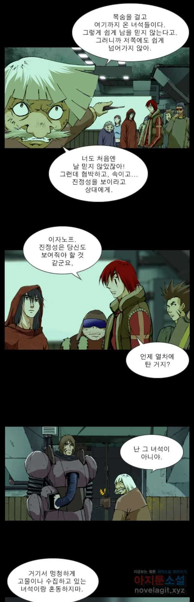 [에스탄시아1] 43화 2