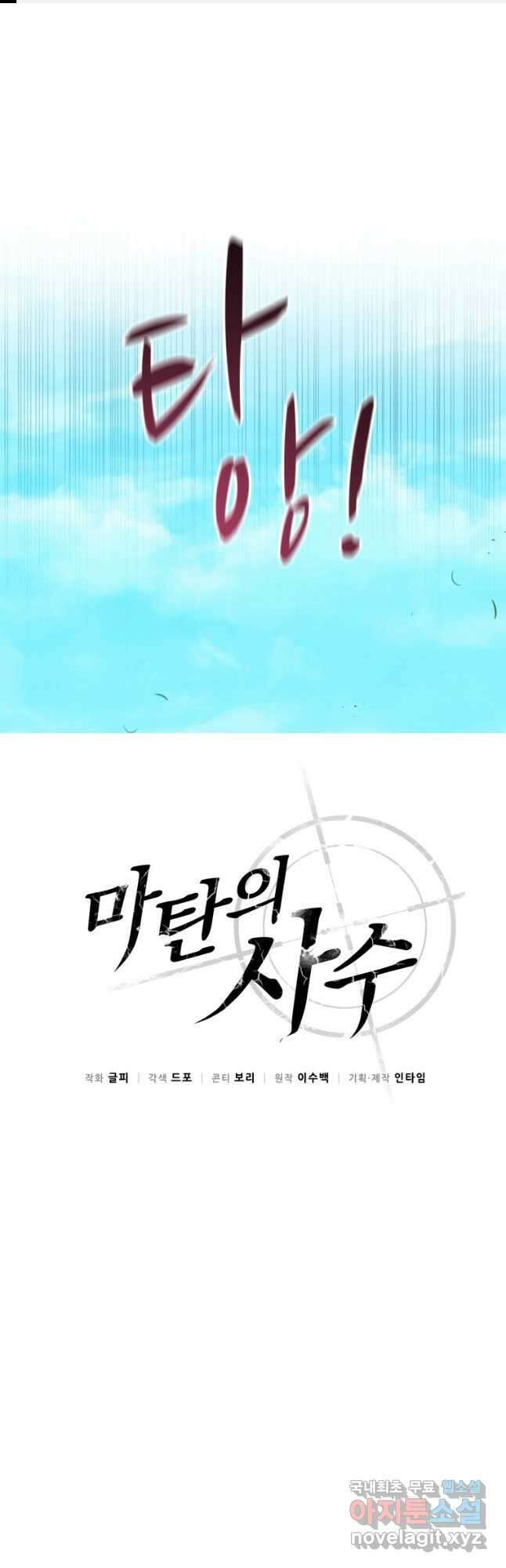 마탄의 사수 127화 1