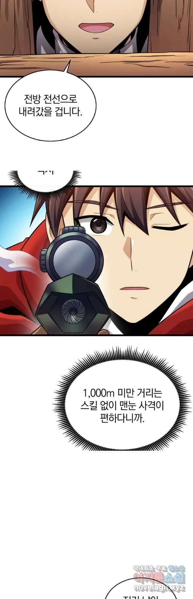 마탄의 사수 127화 11