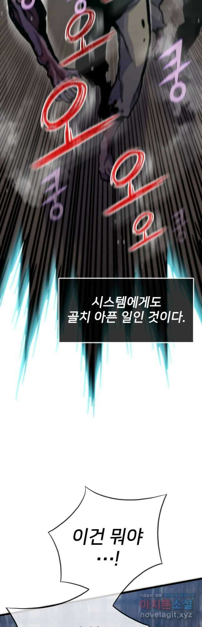 전생자(카카오) 50화 11
