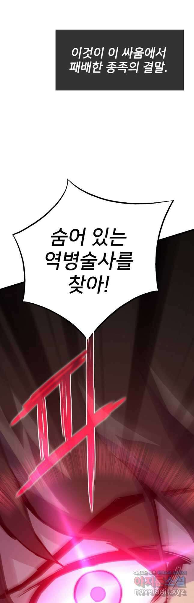 전생자(카카오) 50화 14