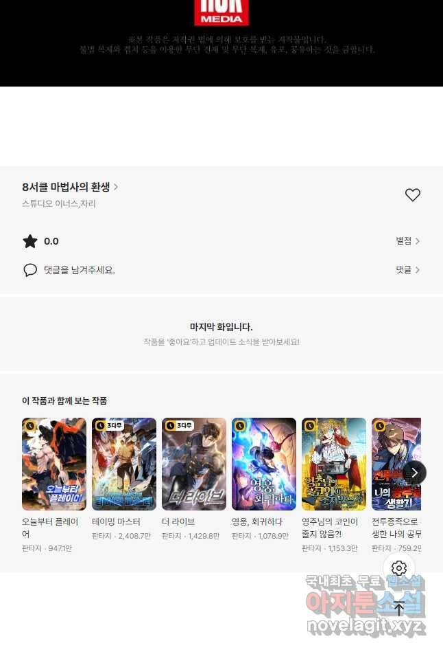 8서클 마법사의 환생 150화 76