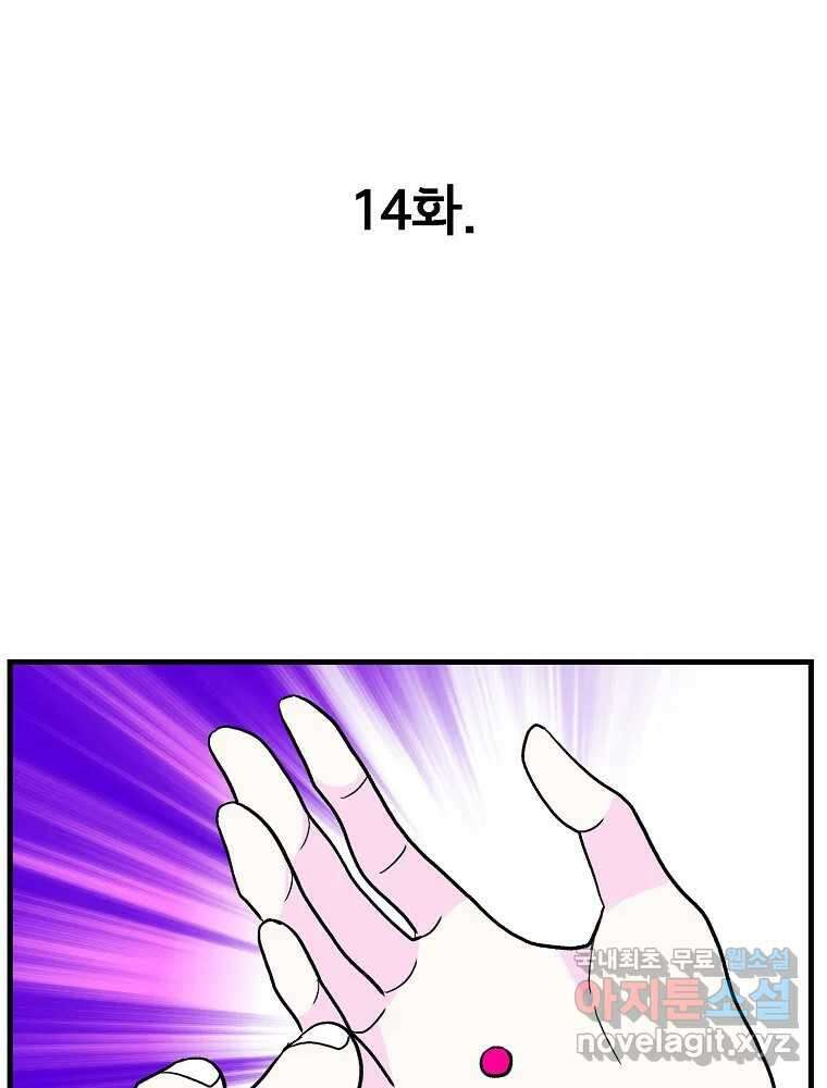 비밀 줄리엣 14화 1