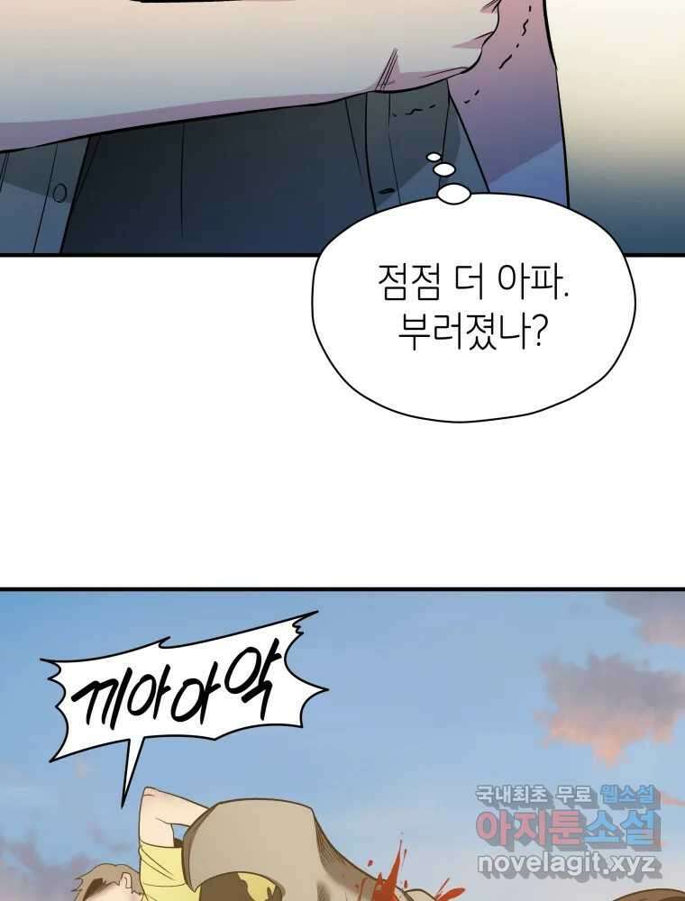 그리고 소녀가 검을 든다 60화 4