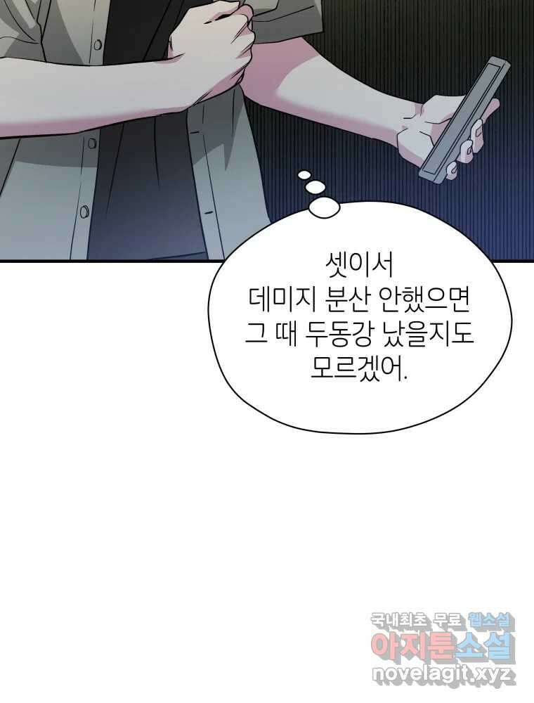 그리고 소녀가 검을 든다 60화 6