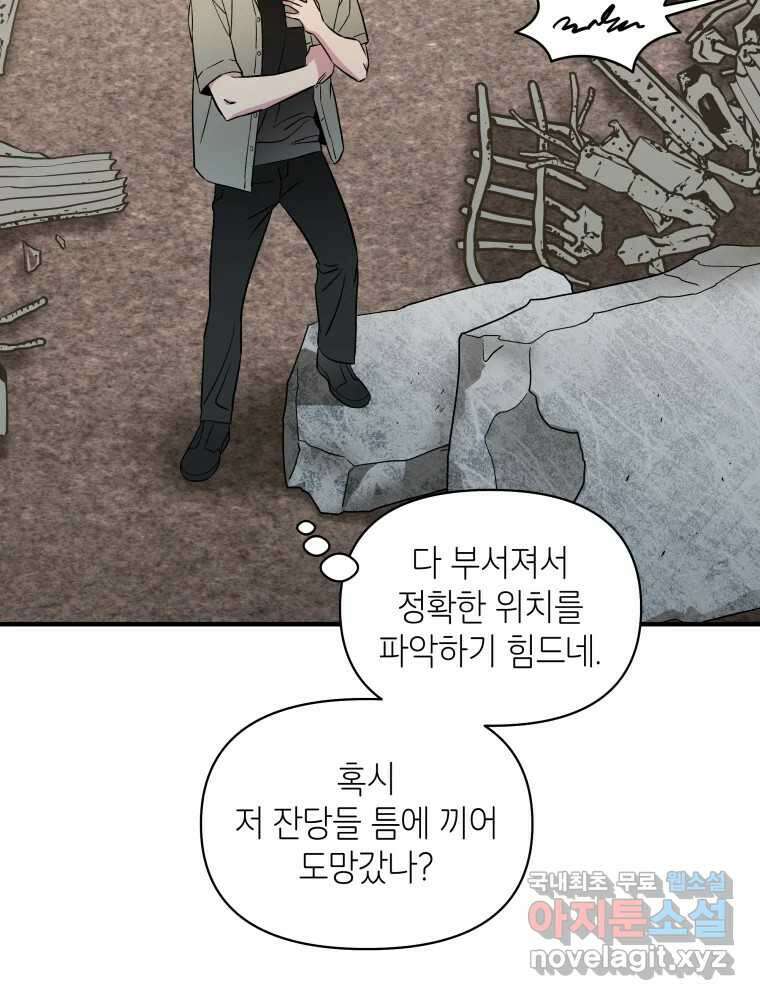 그리고 소녀가 검을 든다 60화 8