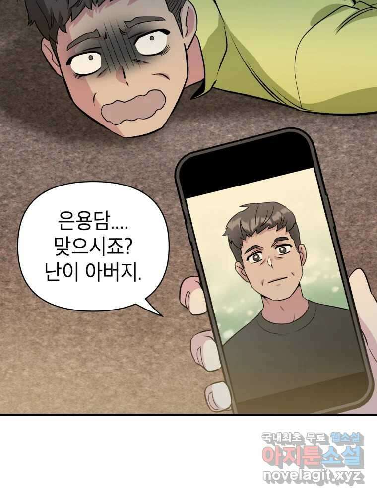 그리고 소녀가 검을 든다 60화 12