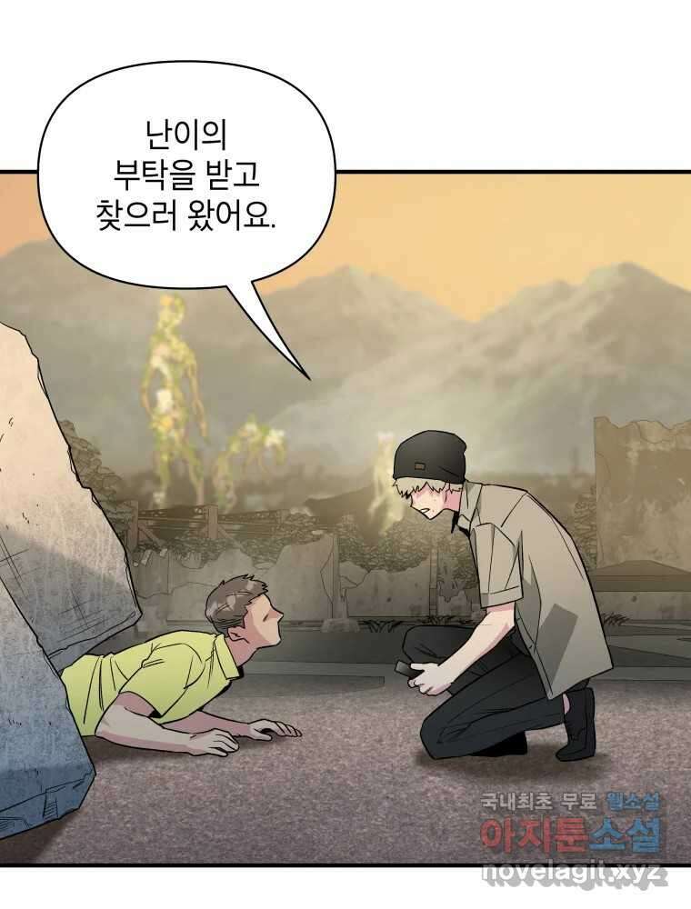그리고 소녀가 검을 든다 60화 13