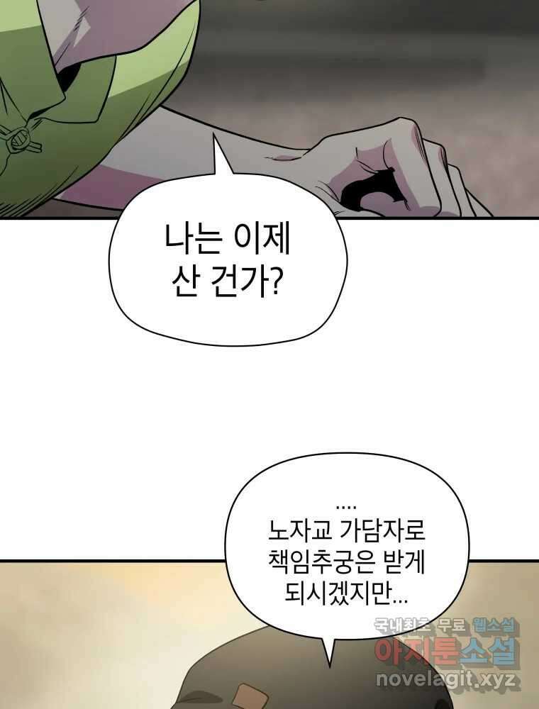 그리고 소녀가 검을 든다 60화 15