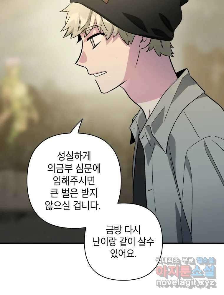 그리고 소녀가 검을 든다 60화 16