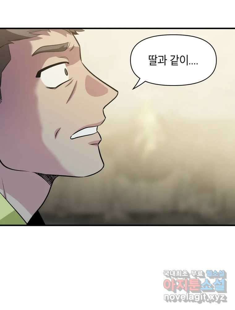 그리고 소녀가 검을 든다 60화 17
