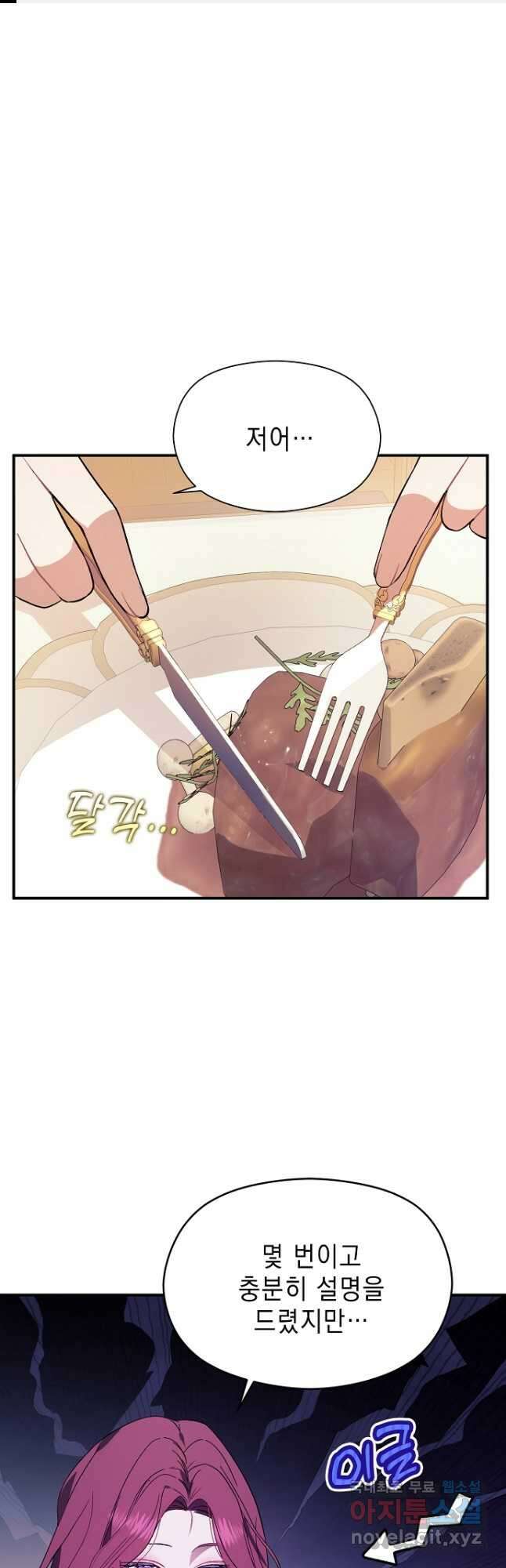 남주를 꼬시려던 건 아니었습니다 79화 1