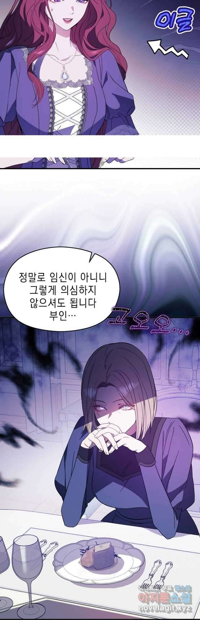 남주를 꼬시려던 건 아니었습니다 79화 2