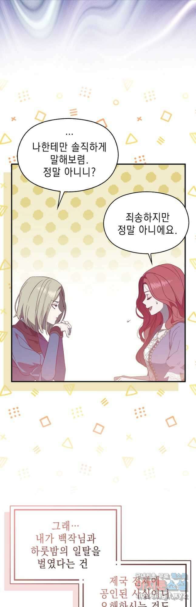 남주를 꼬시려던 건 아니었습니다 79화 3
