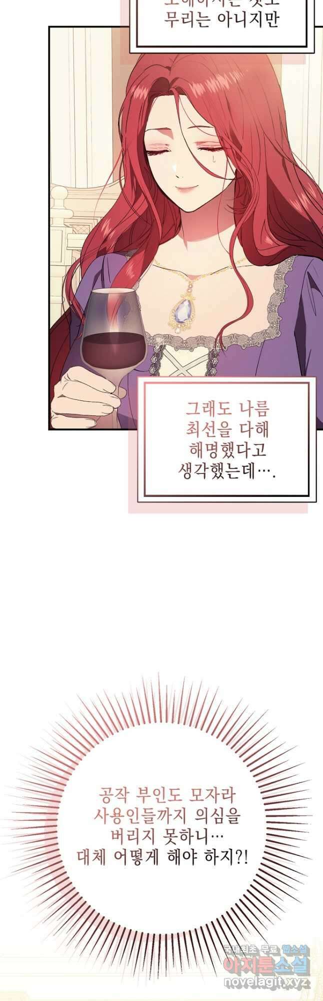 남주를 꼬시려던 건 아니었습니다 79화 4