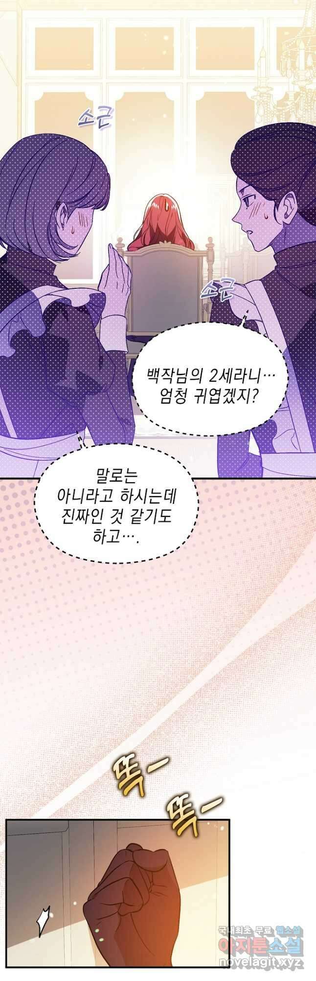 남주를 꼬시려던 건 아니었습니다 79화 5