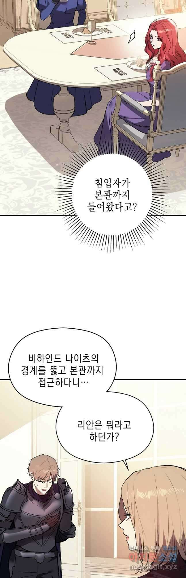 남주를 꼬시려던 건 아니었습니다 79화 7