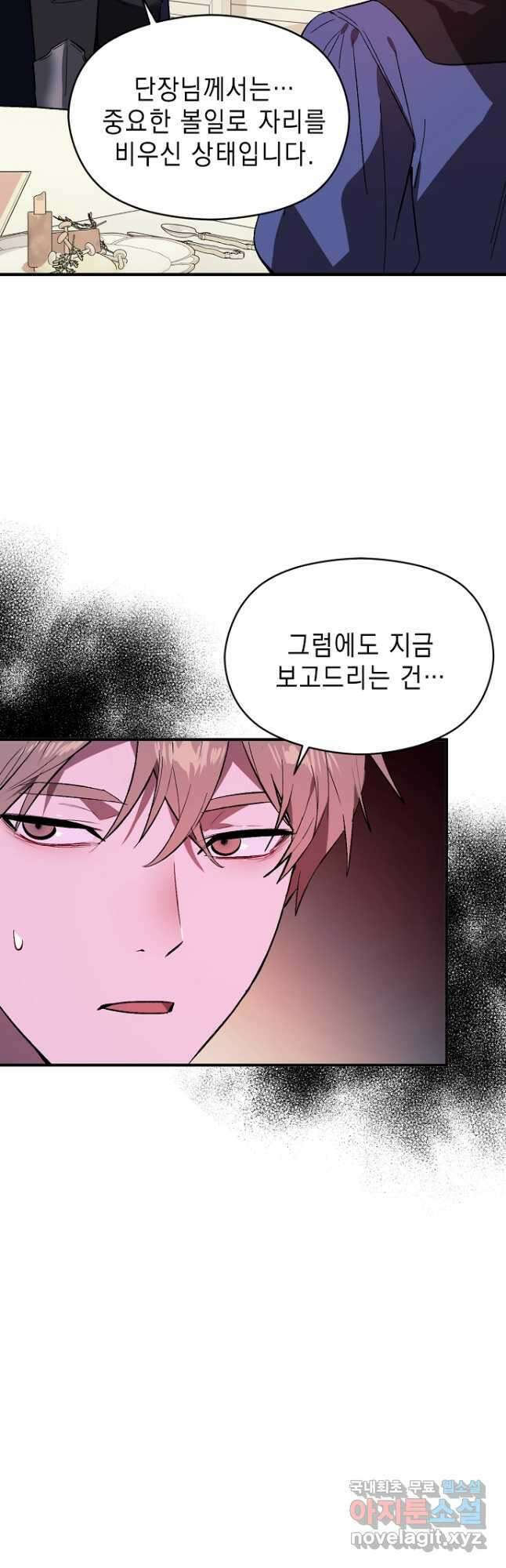 남주를 꼬시려던 건 아니었습니다 79화 8