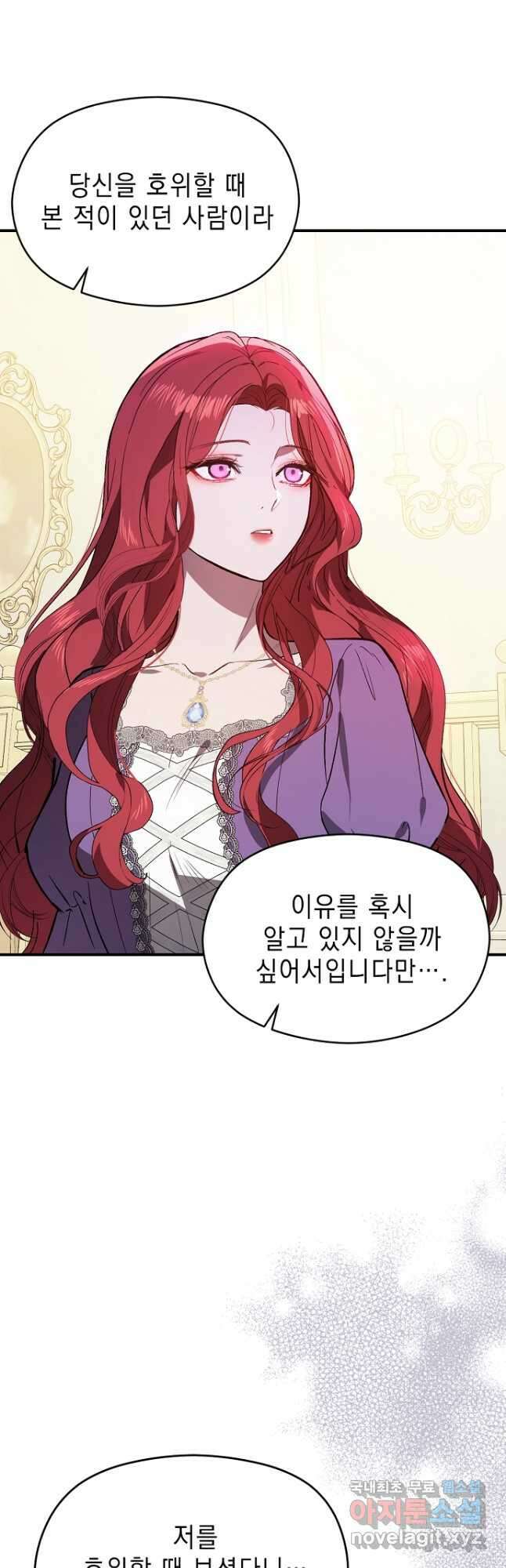 남주를 꼬시려던 건 아니었습니다 79화 9