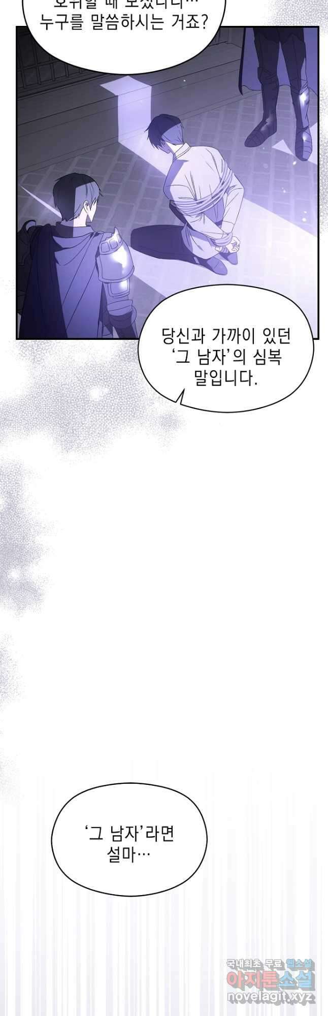 남주를 꼬시려던 건 아니었습니다 79화 10