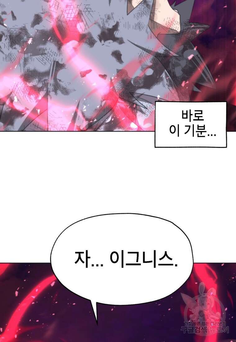 드래곤에고 시즌3 48화 3