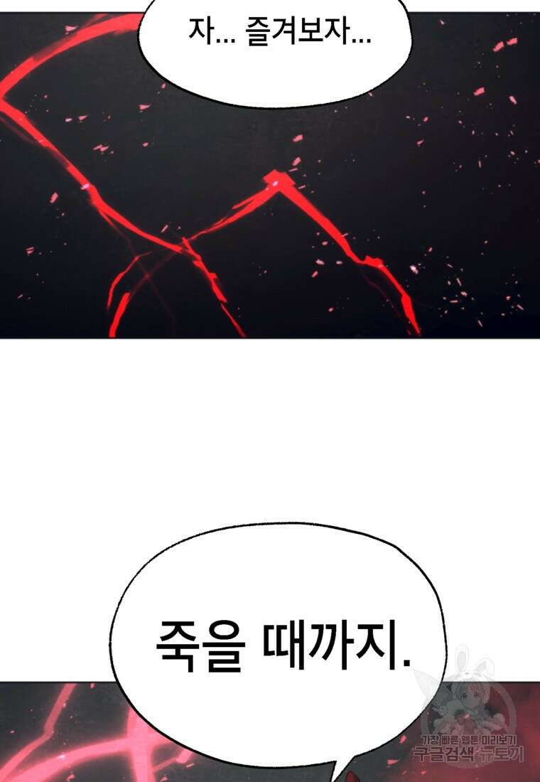 드래곤에고 시즌3 48화 9