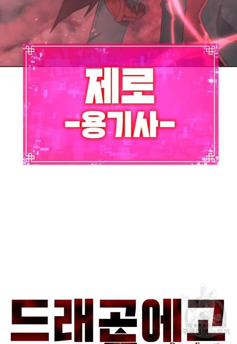 드래곤에고 시즌3 48화 11