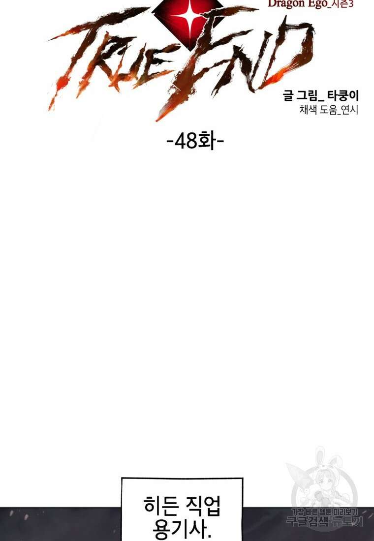드래곤에고 시즌3 48화 12
